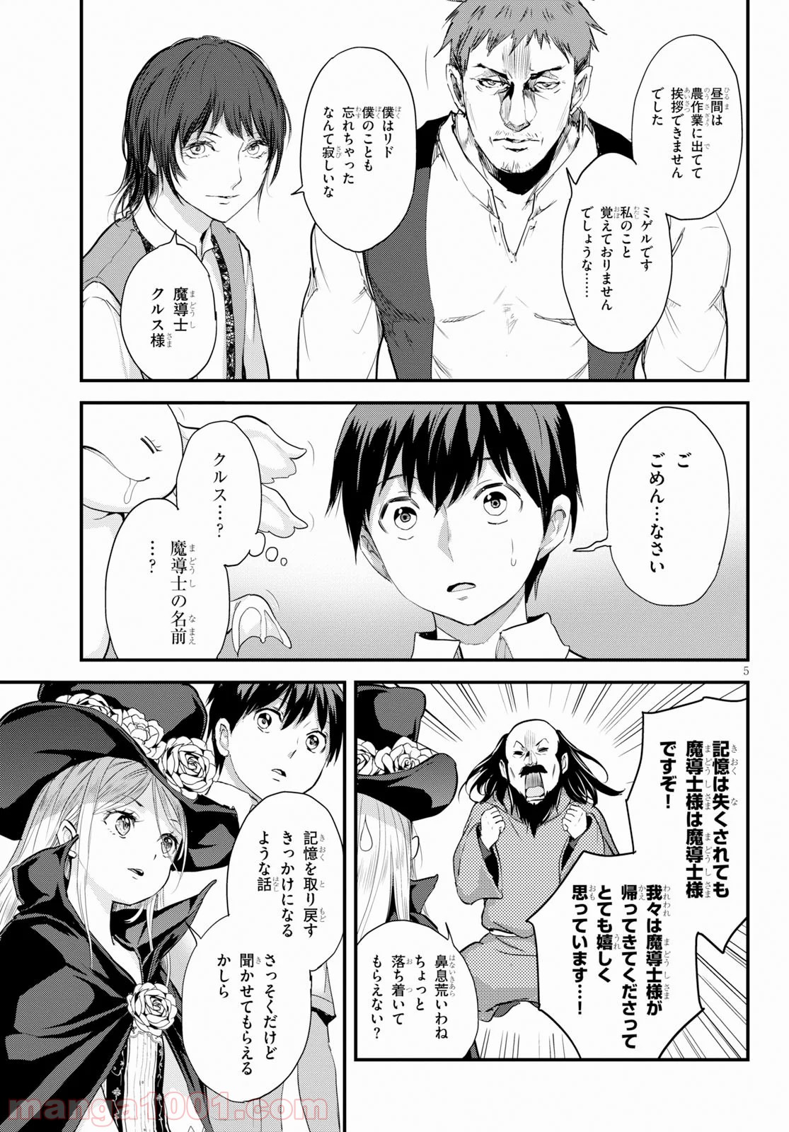 アルカフス 第17話 - Page 5