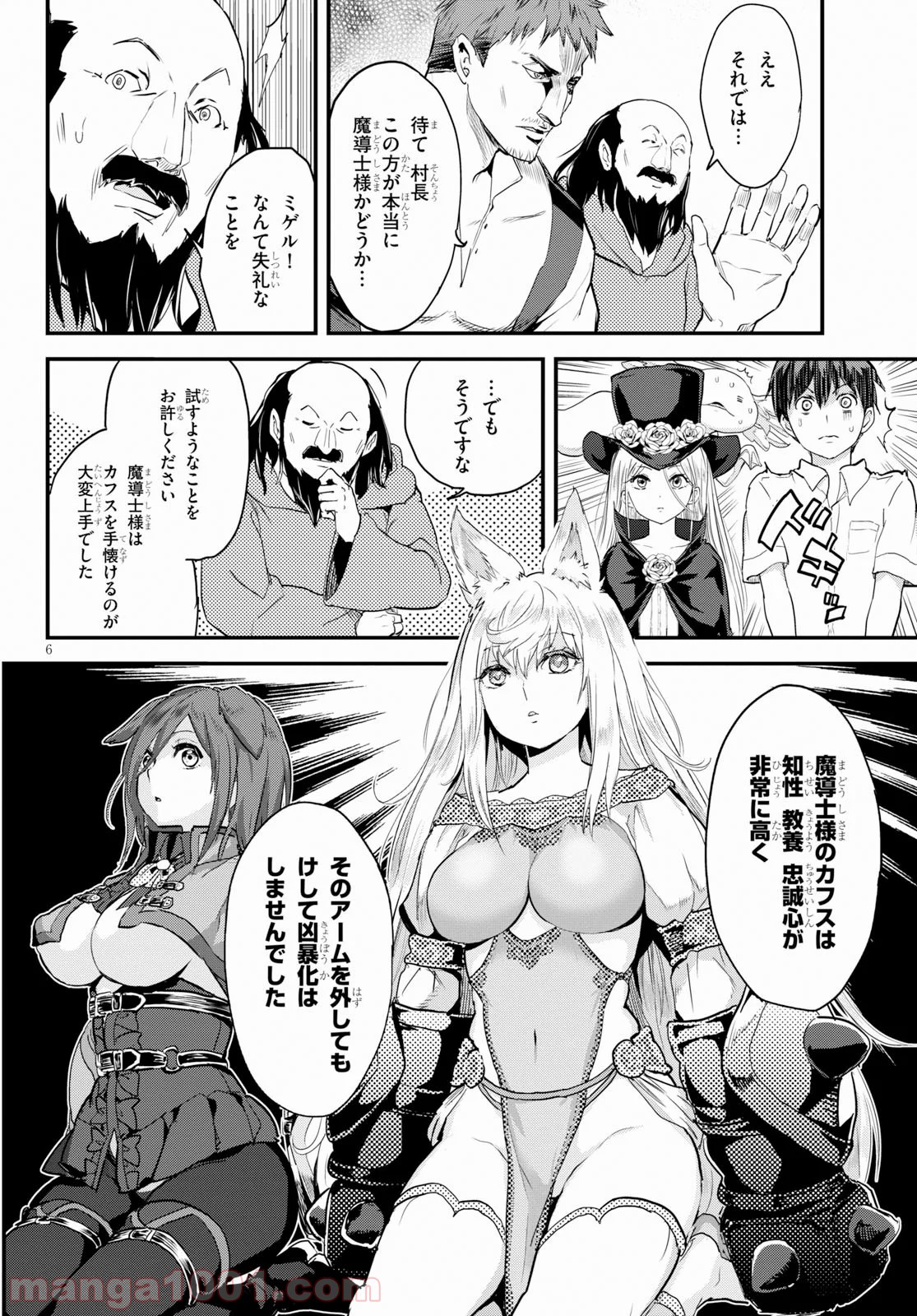 アルカフス - 第17話 - Page 6