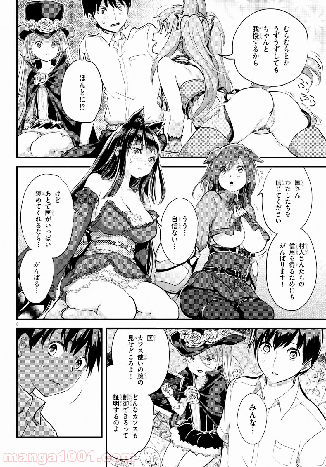 アルカフス - 第17話 - Page 8