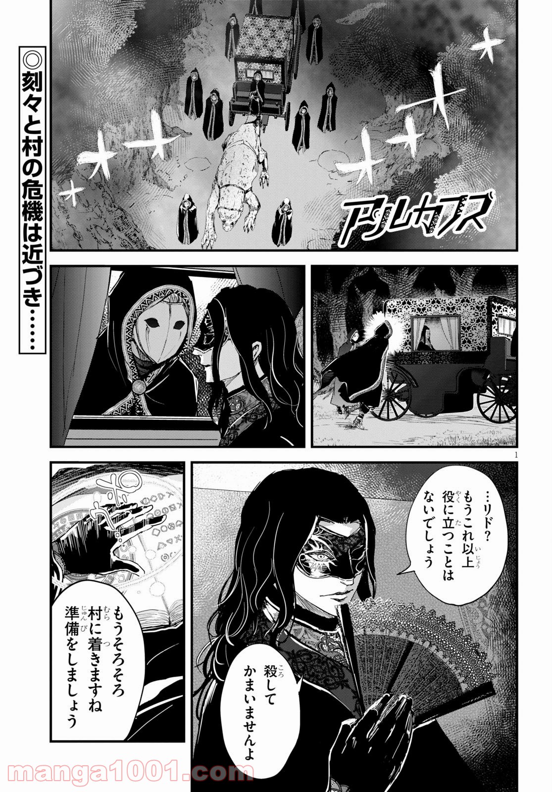 アルカフス - 第23話 - Page 1