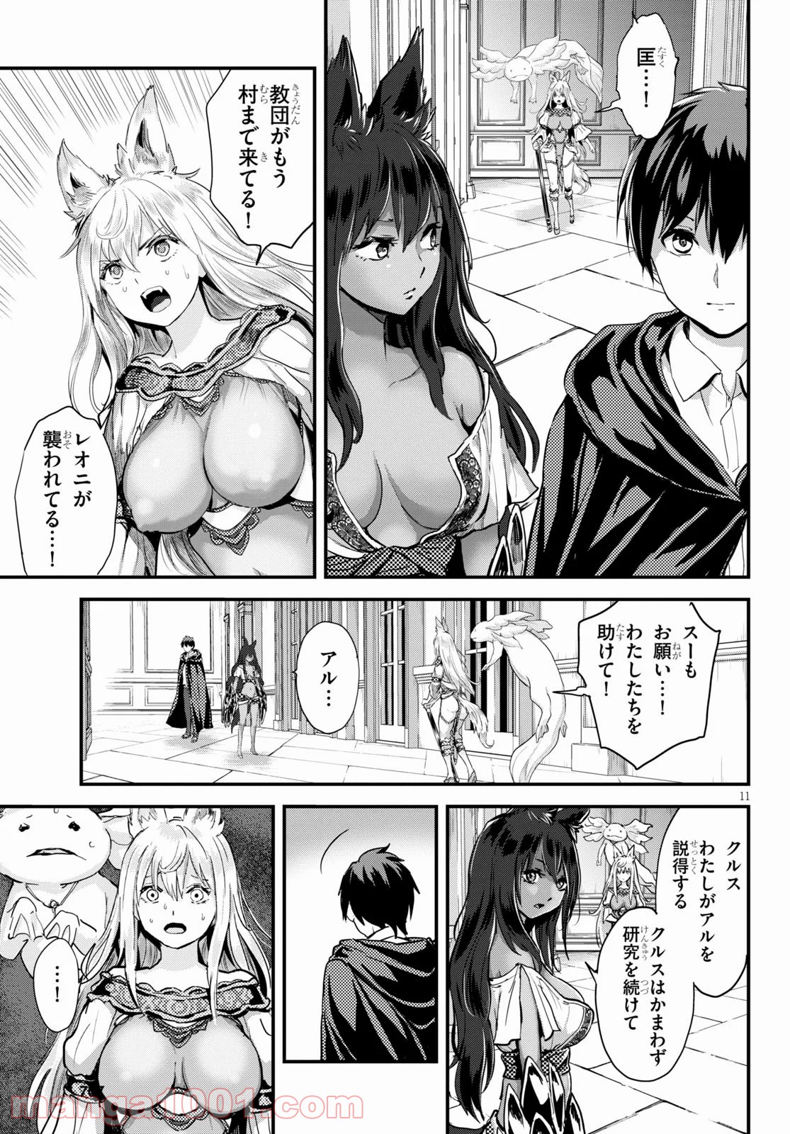 アルカフス - 第23話 - Page 11