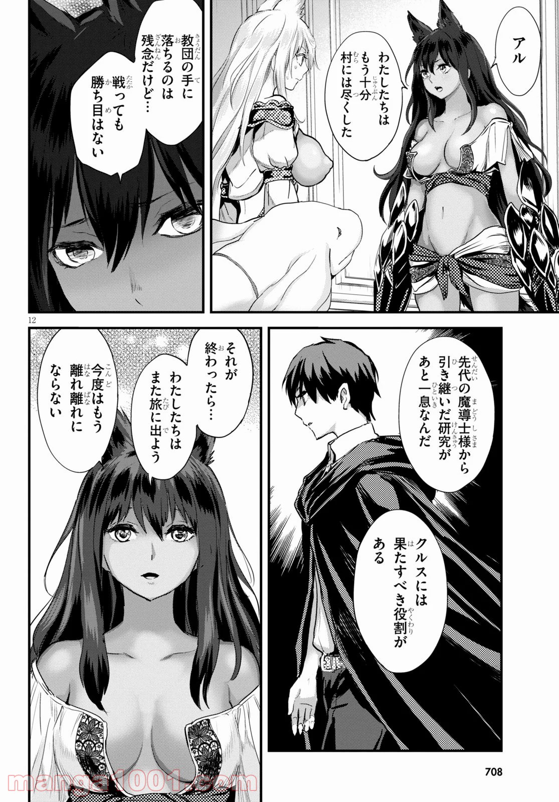 アルカフス 第23話 - Page 12