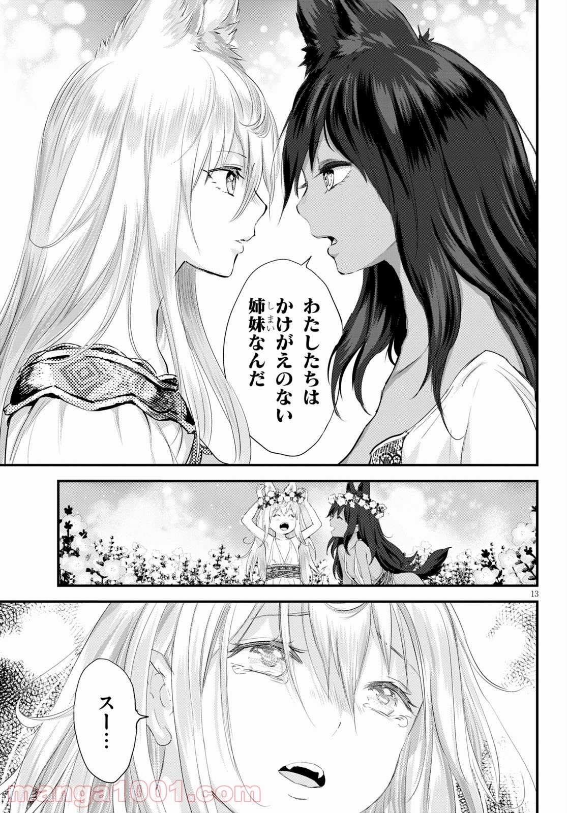 アルカフス 第23話 - Page 13