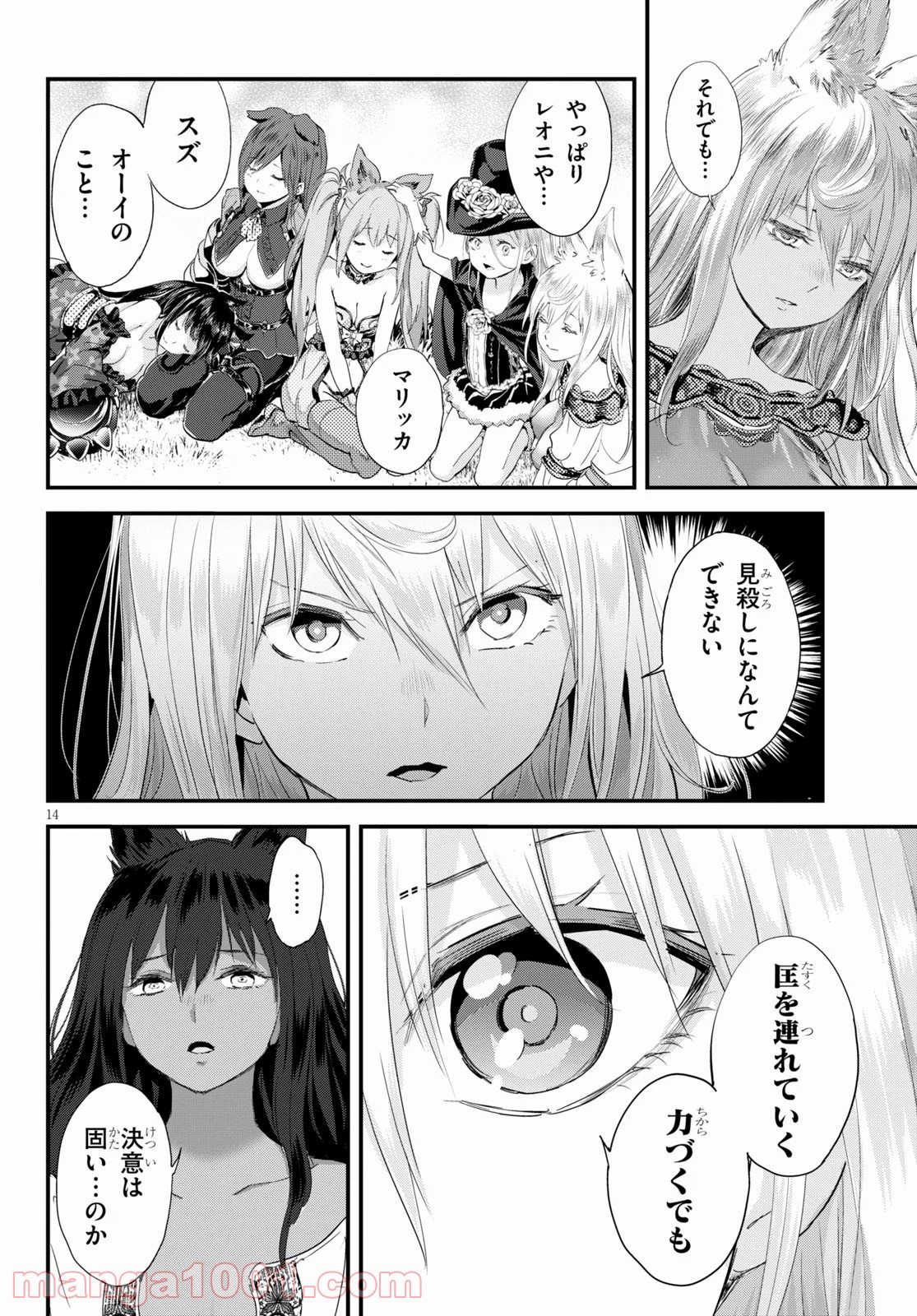 アルカフス - 第23話 - Page 14