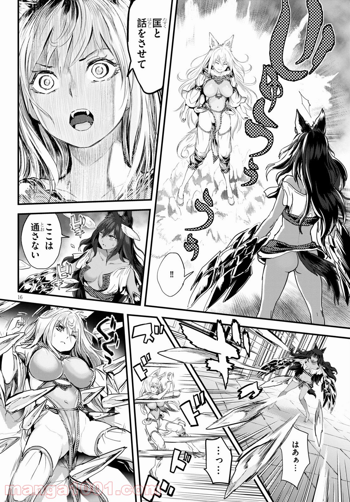 アルカフス 第23話 - Page 16