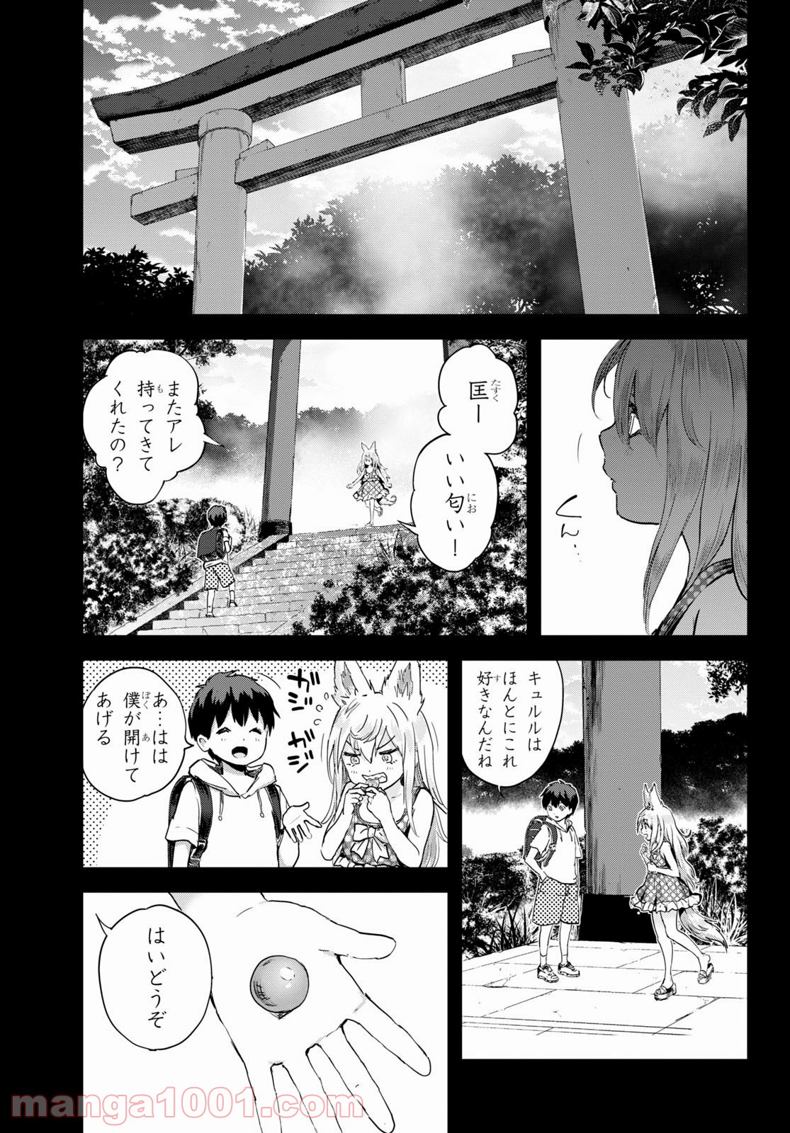 アルカフス 第23話 - Page 19