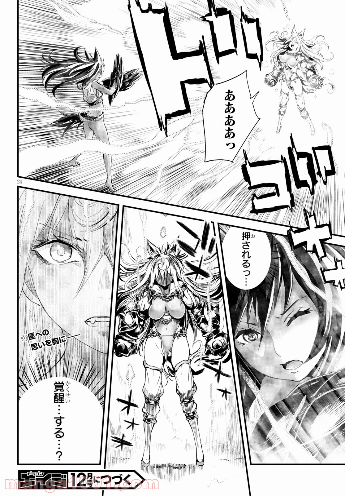 アルカフス 第23話 - Page 24