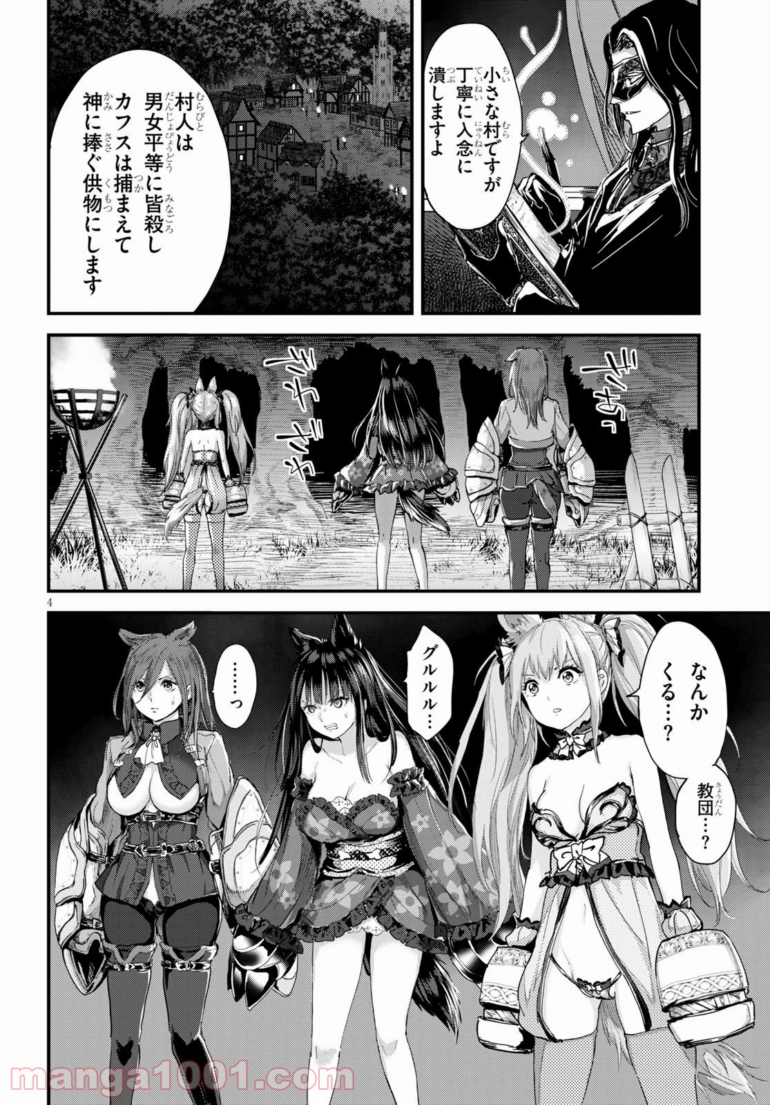 アルカフス - 第23話 - Page 4