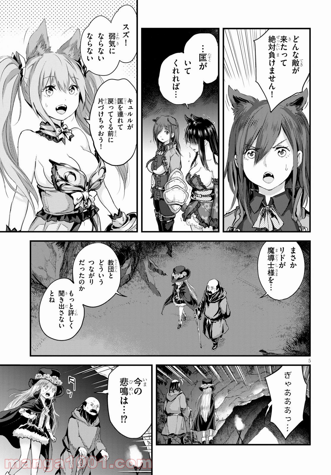 アルカフス 第23話 - Page 5