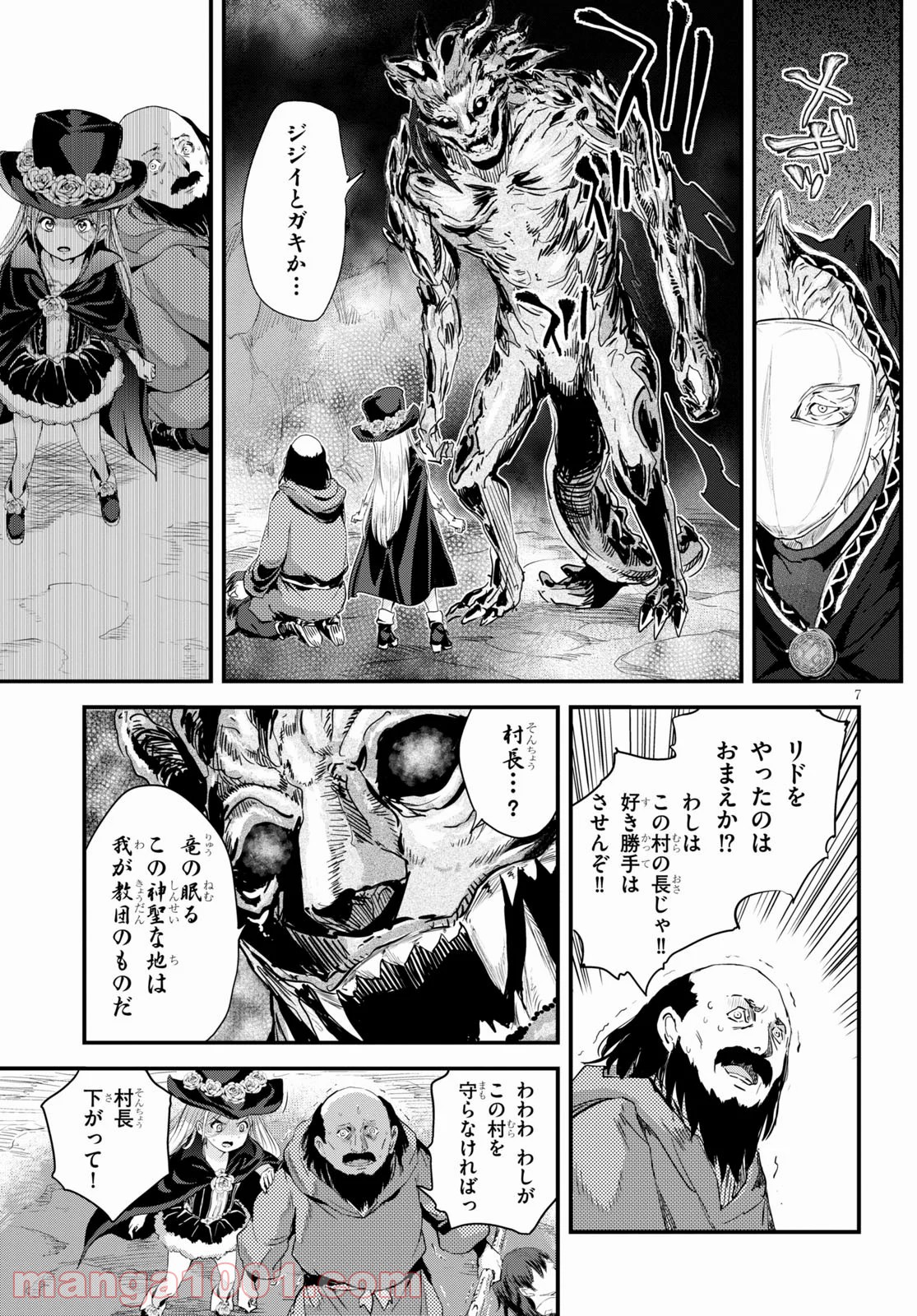 アルカフス 第23話 - Page 7