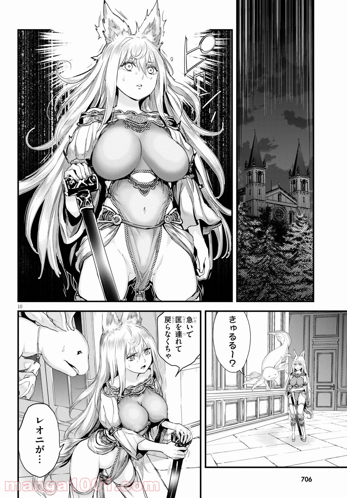 アルカフス 第23話 - Page 10