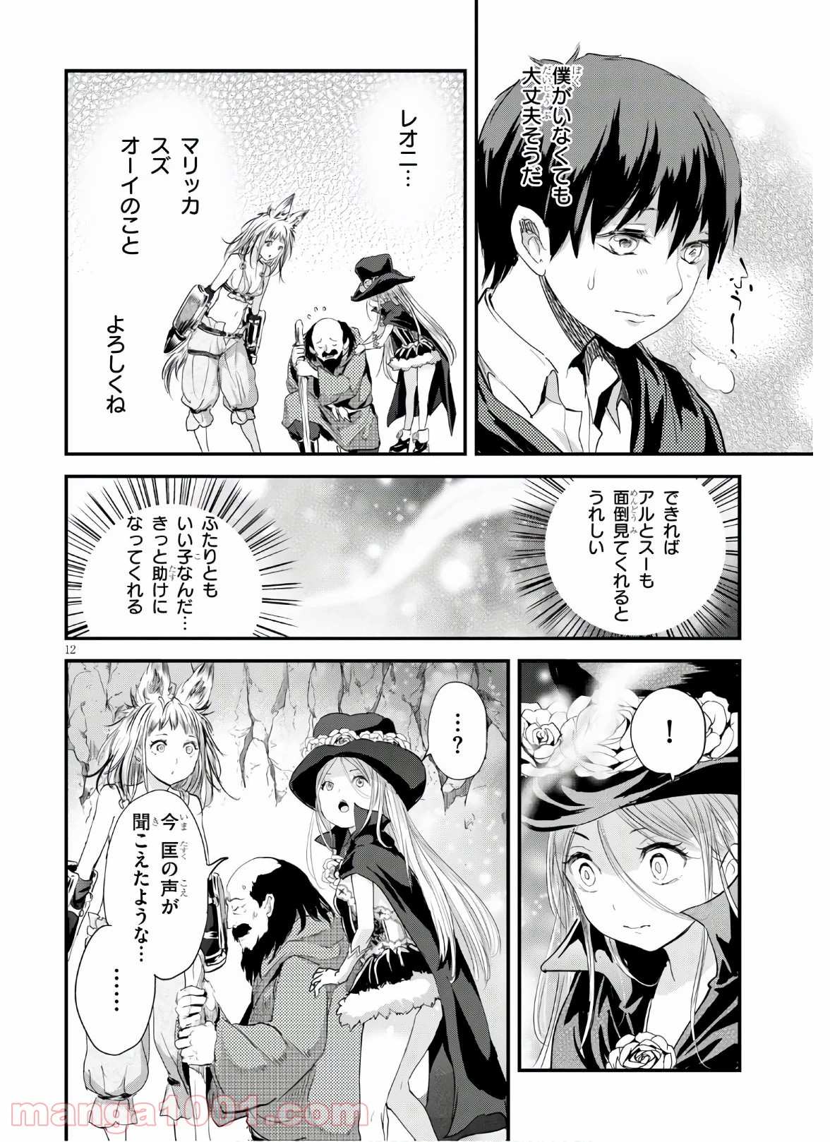 アルカフス 第24話 - Page 12