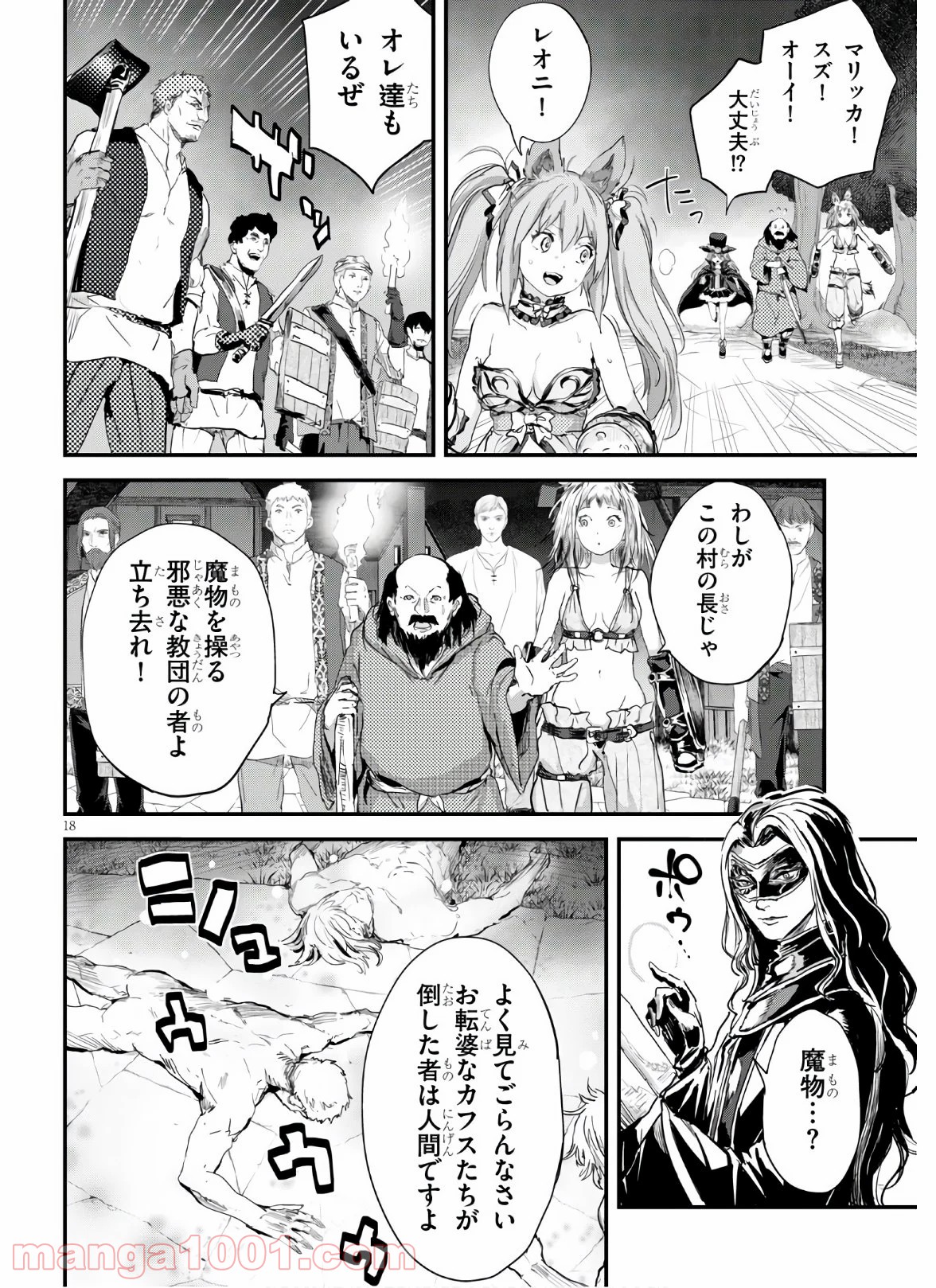 アルカフス - 第24話 - Page 18