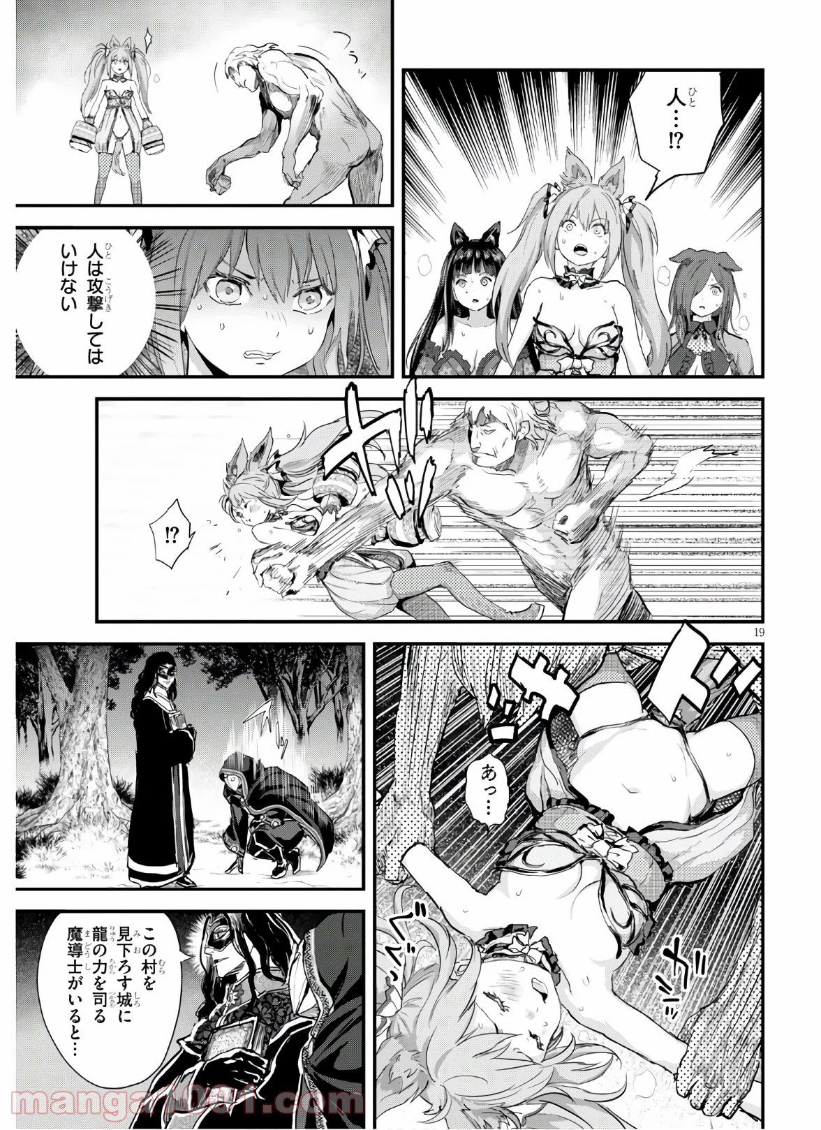 アルカフス - 第24話 - Page 19