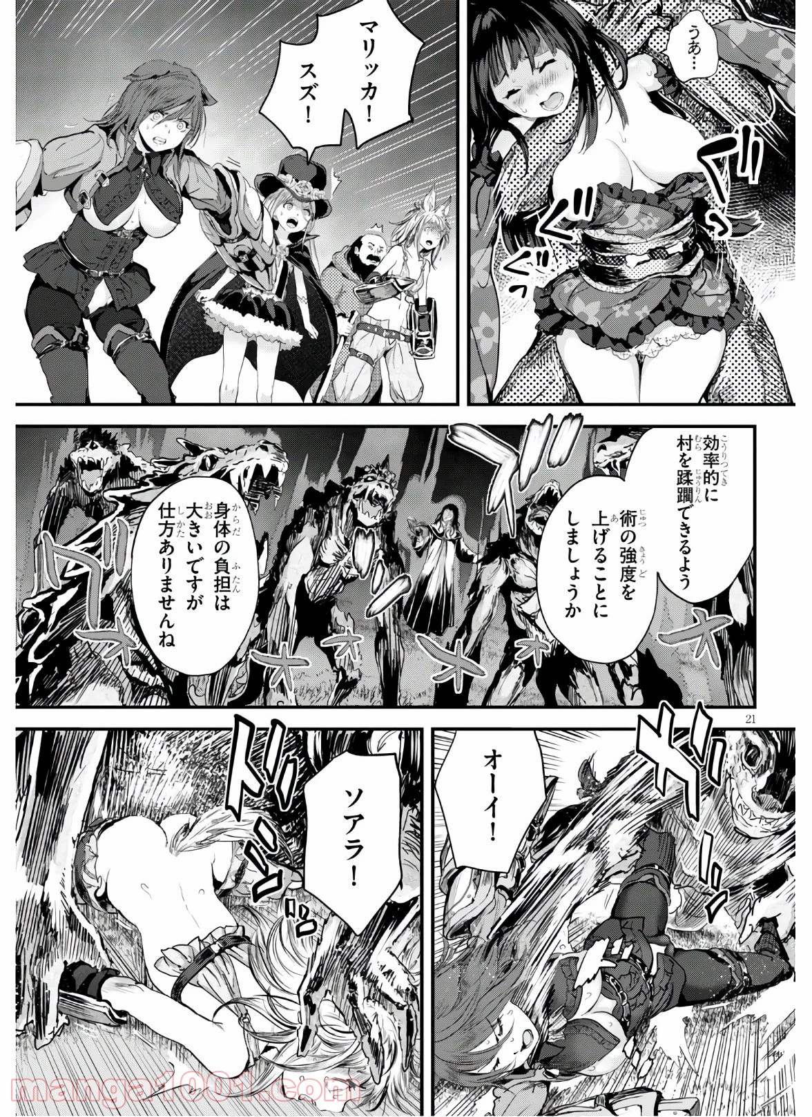 アルカフス - 第24話 - Page 21