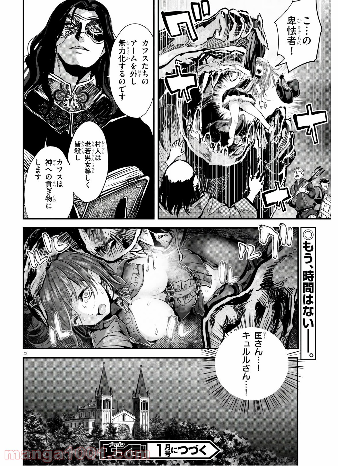 アルカフス - 第24話 - Page 22