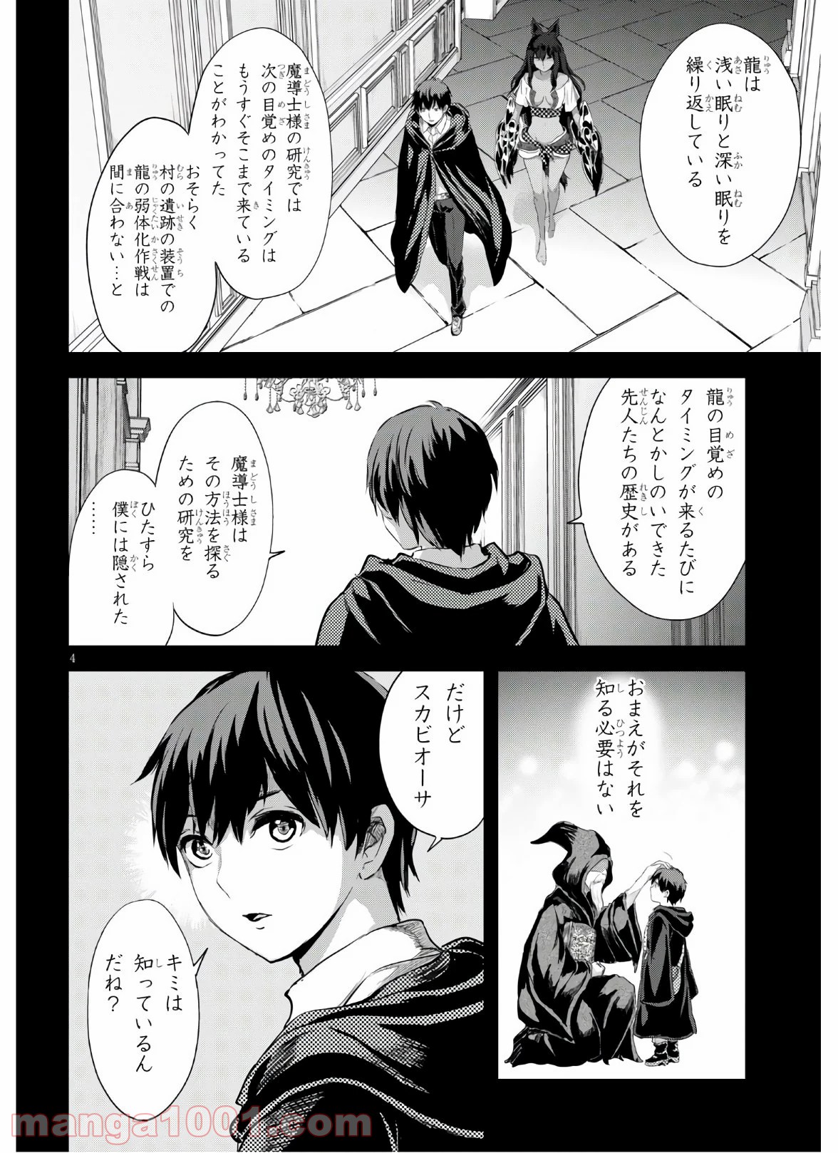 アルカフス - 第24話 - Page 4