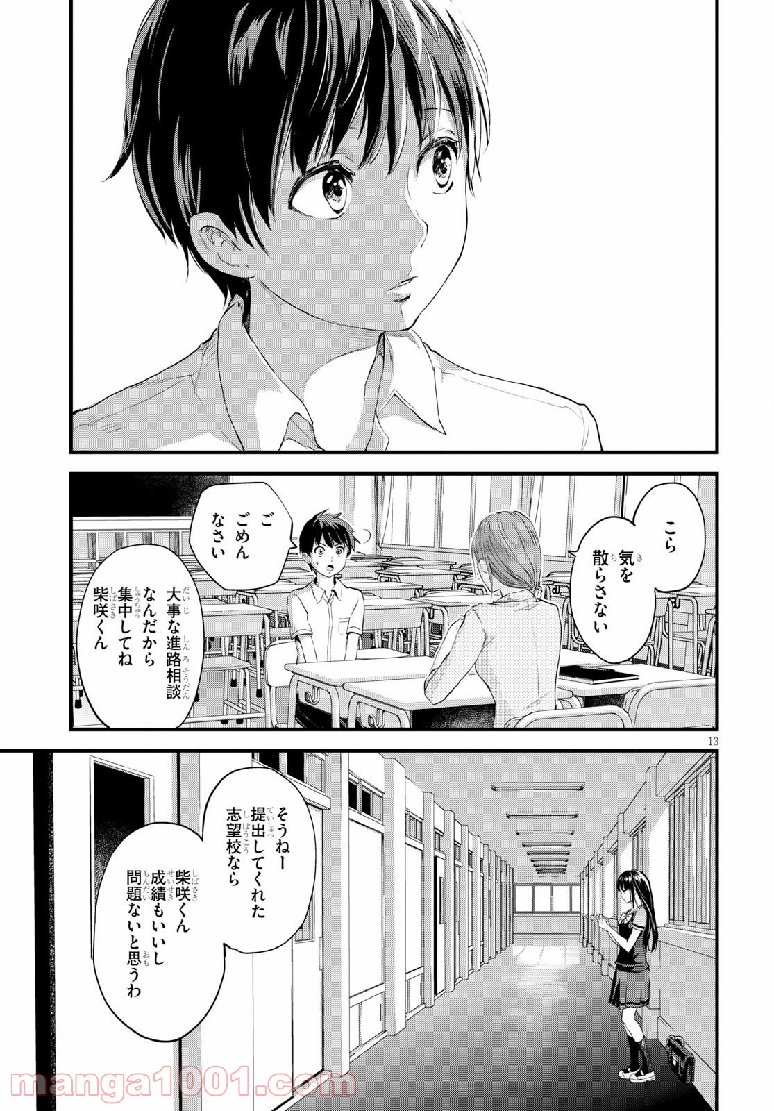 アルカフス 第1話 - Page 17