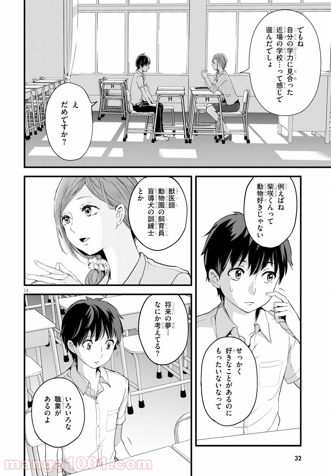 アルカフス 第1話 - Page 18