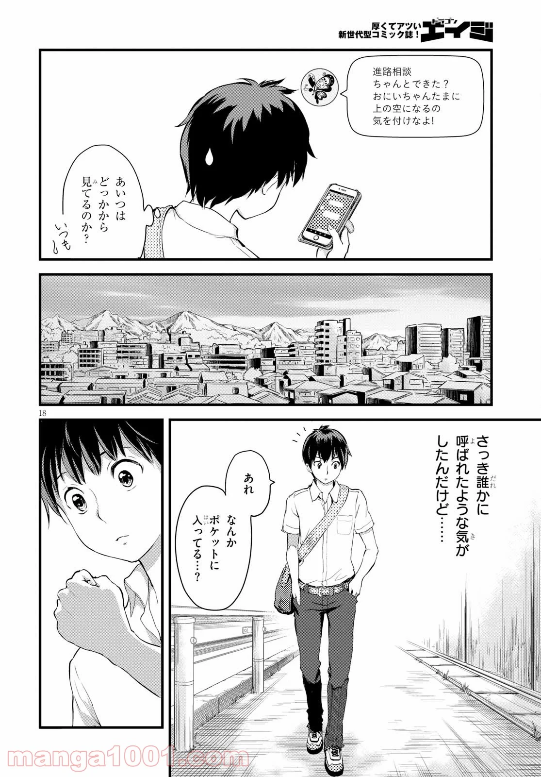 アルカフス 第1話 - Page 22