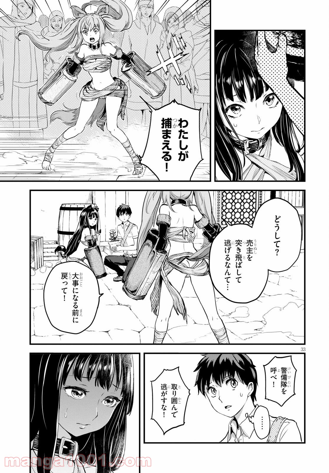 アルカフス 第1話 - Page 37