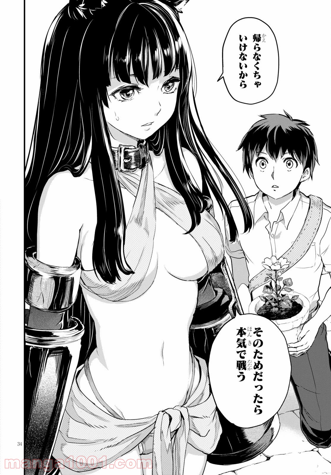 アルカフス 第1話 - Page 38