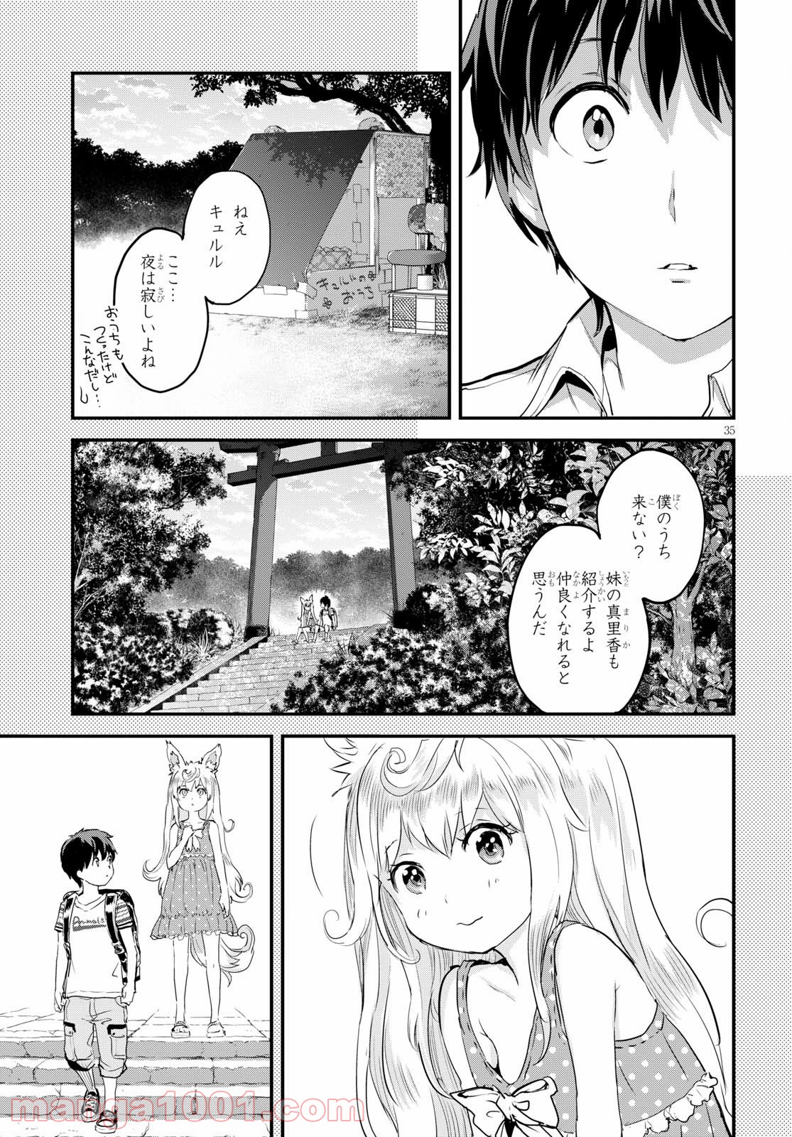 アルカフス - 第1話 - Page 39