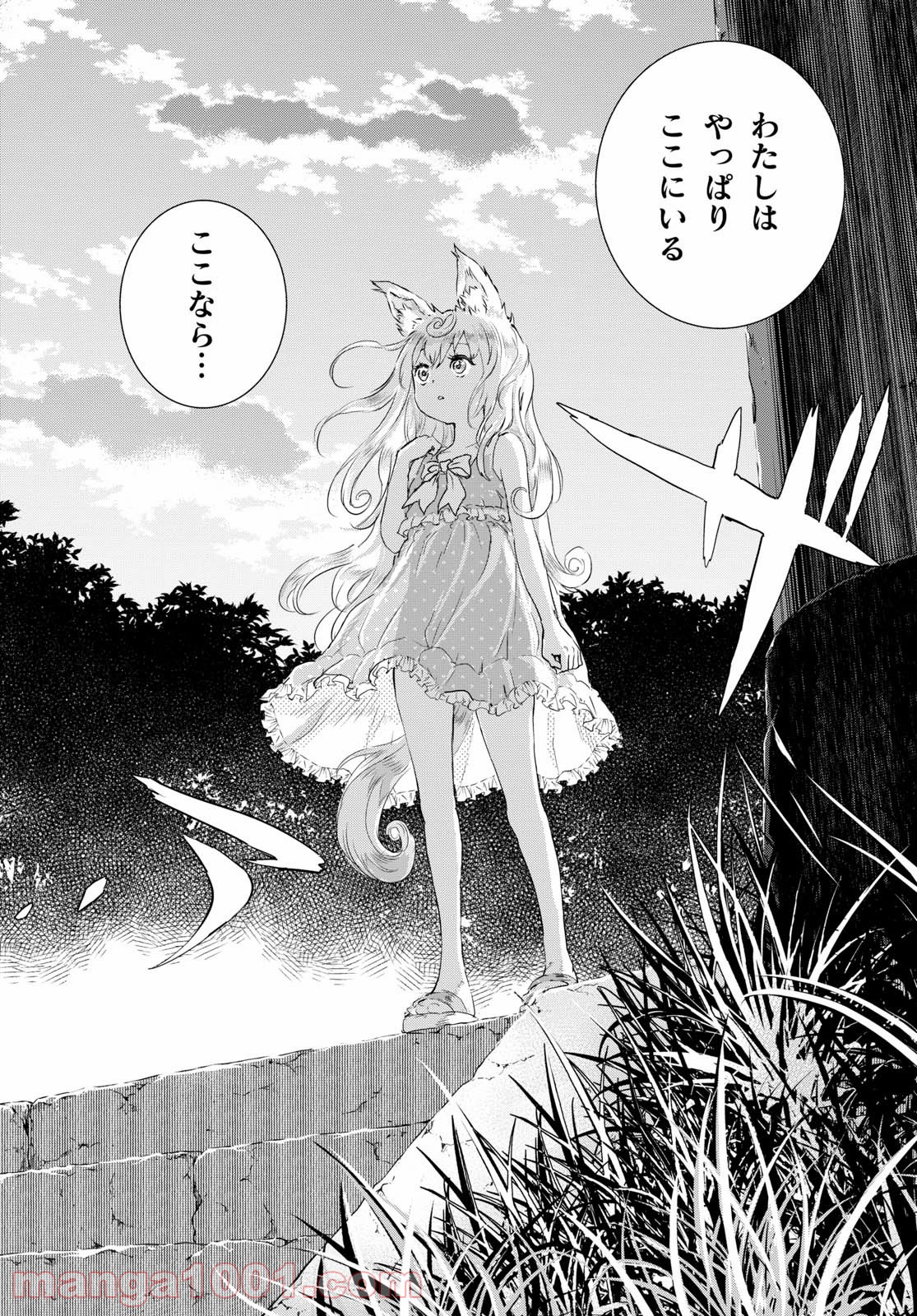 アルカフス - 第1話 - Page 40