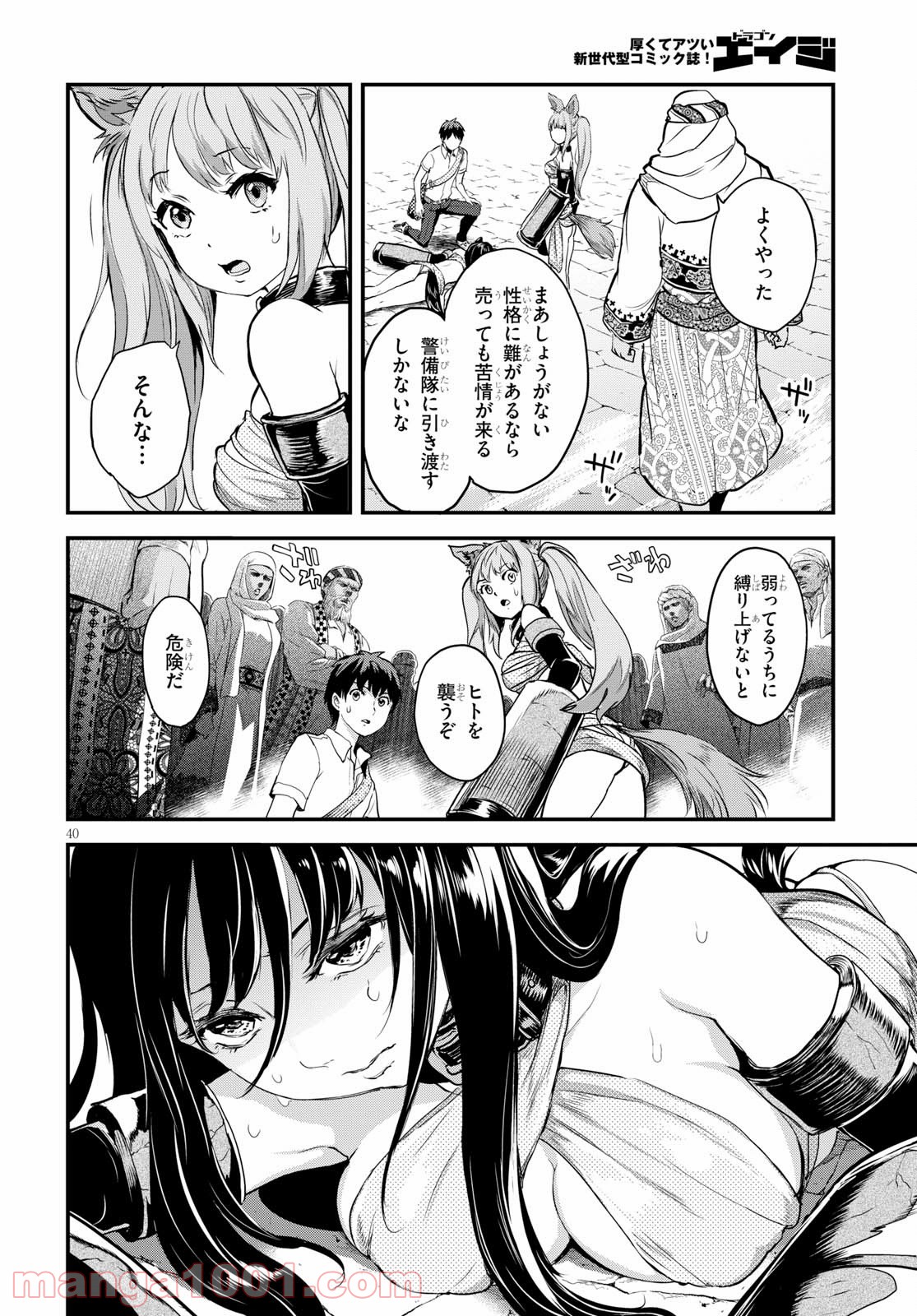 アルカフス 第1話 - Page 44