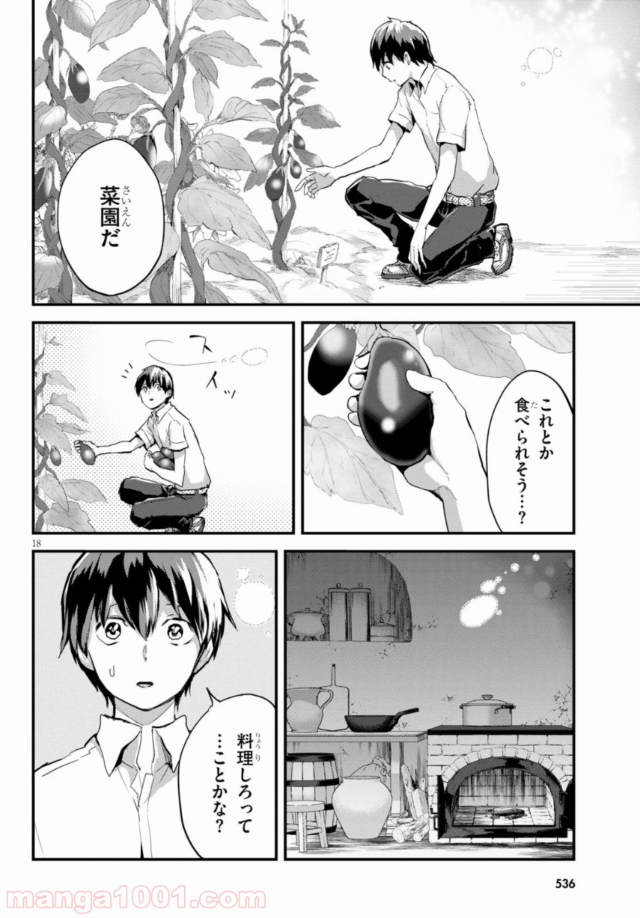 アルカフス - 第19話 - Page 18