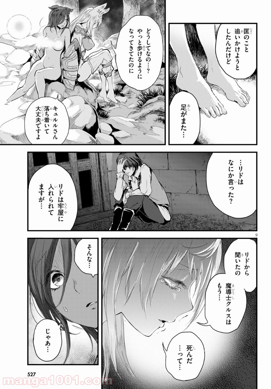 アルカフス 第19話 - Page 9