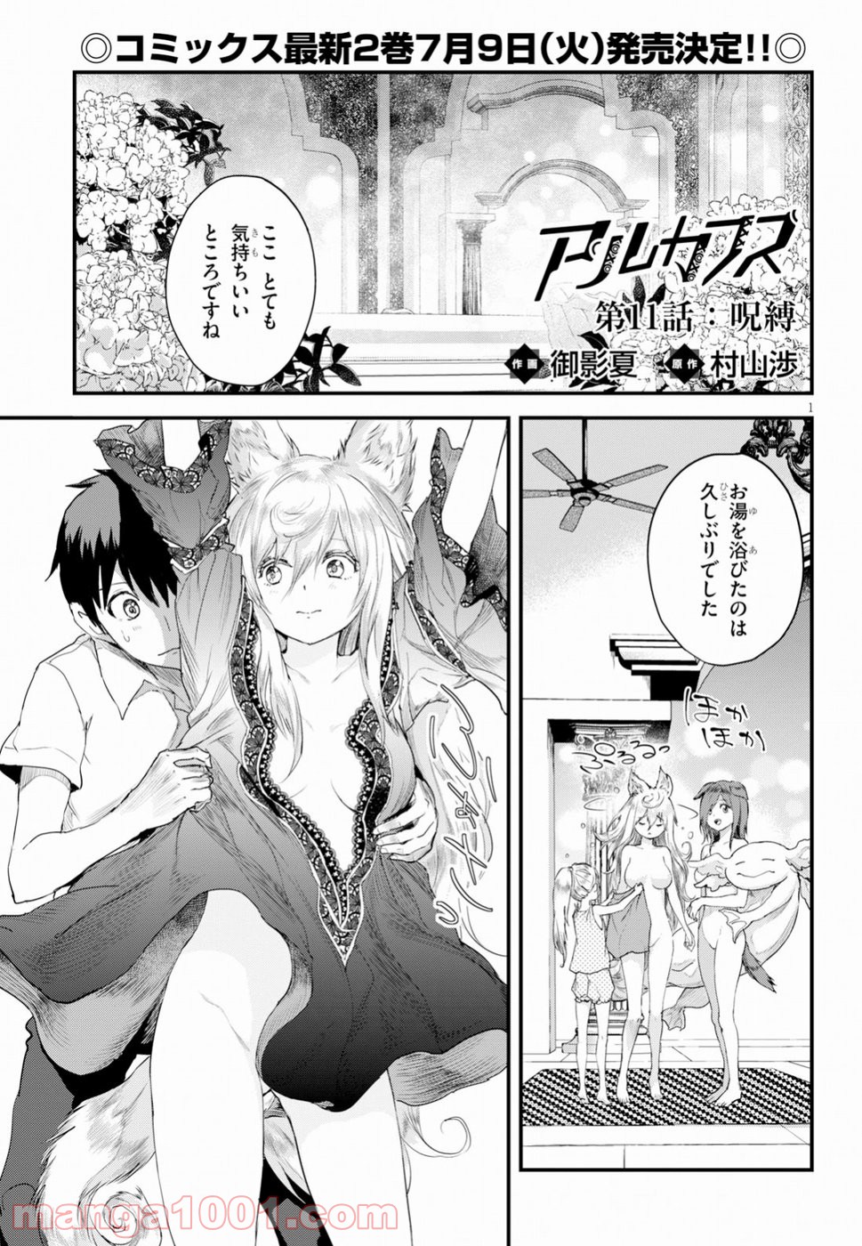 アルカフス 第11話 - Page 1