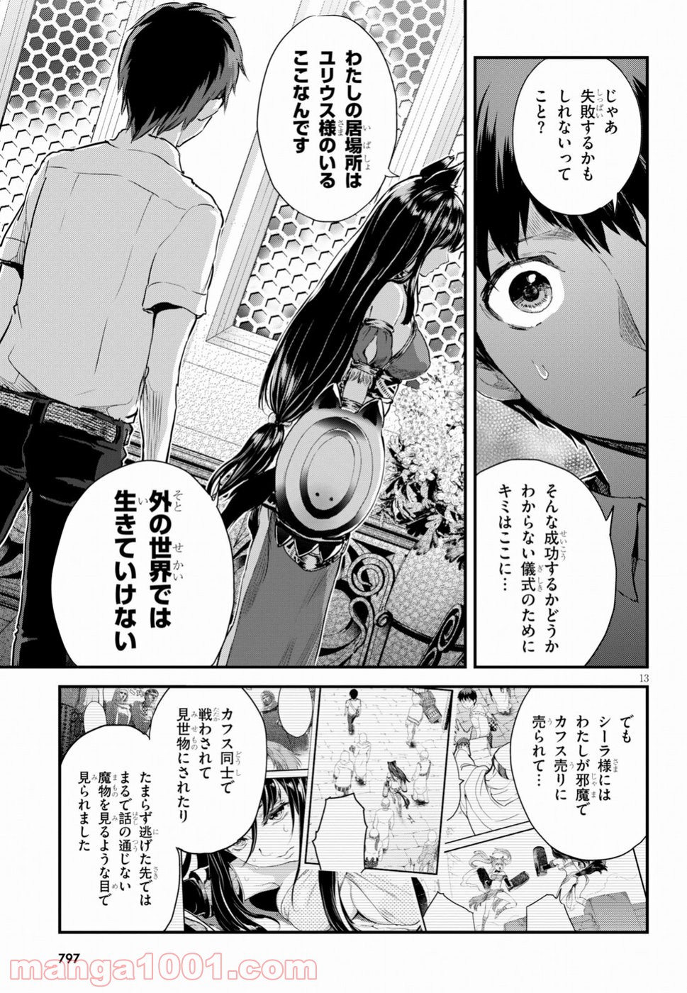 アルカフス - 第11話 - Page 13