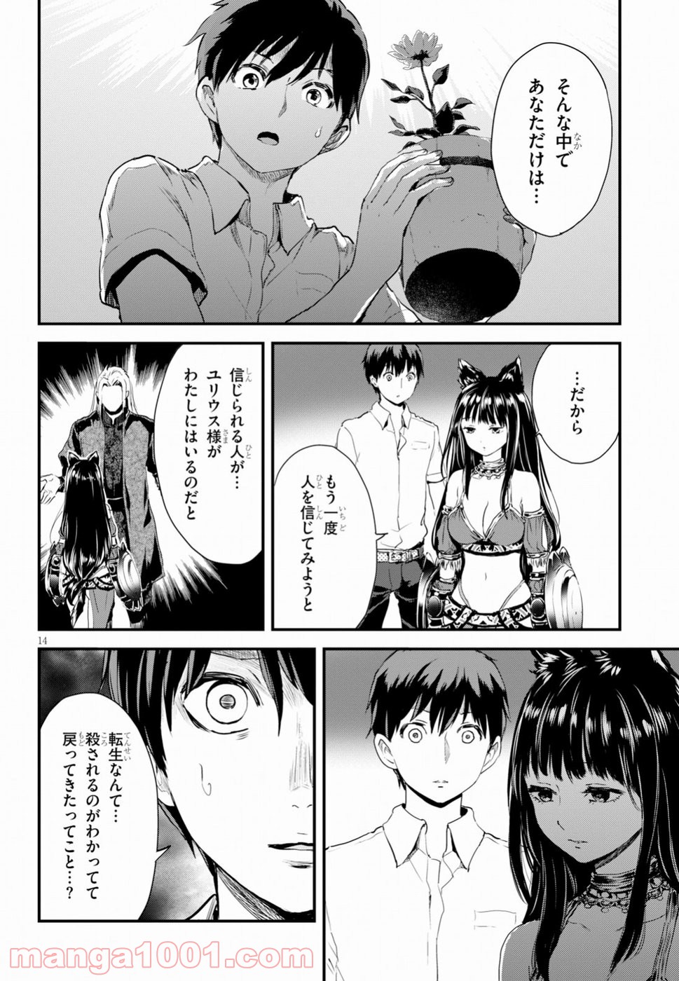 アルカフス - 第11話 - Page 14