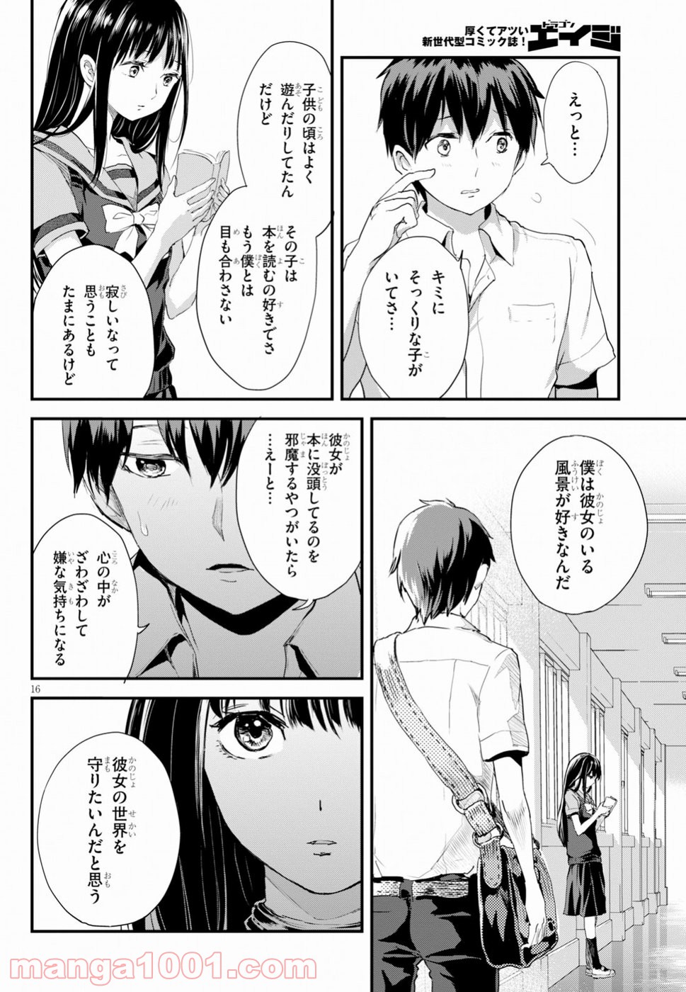 アルカフス - 第11話 - Page 16