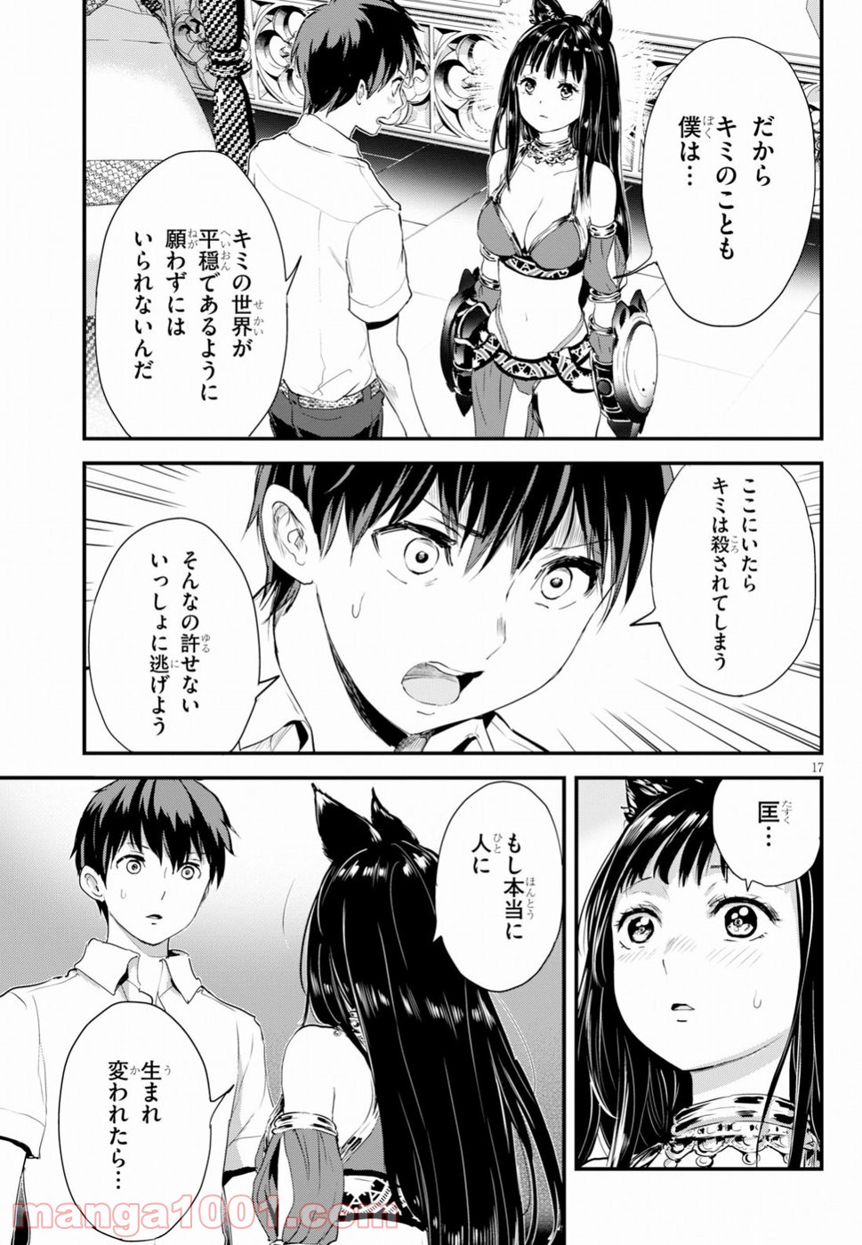 アルカフス - 第11話 - Page 17