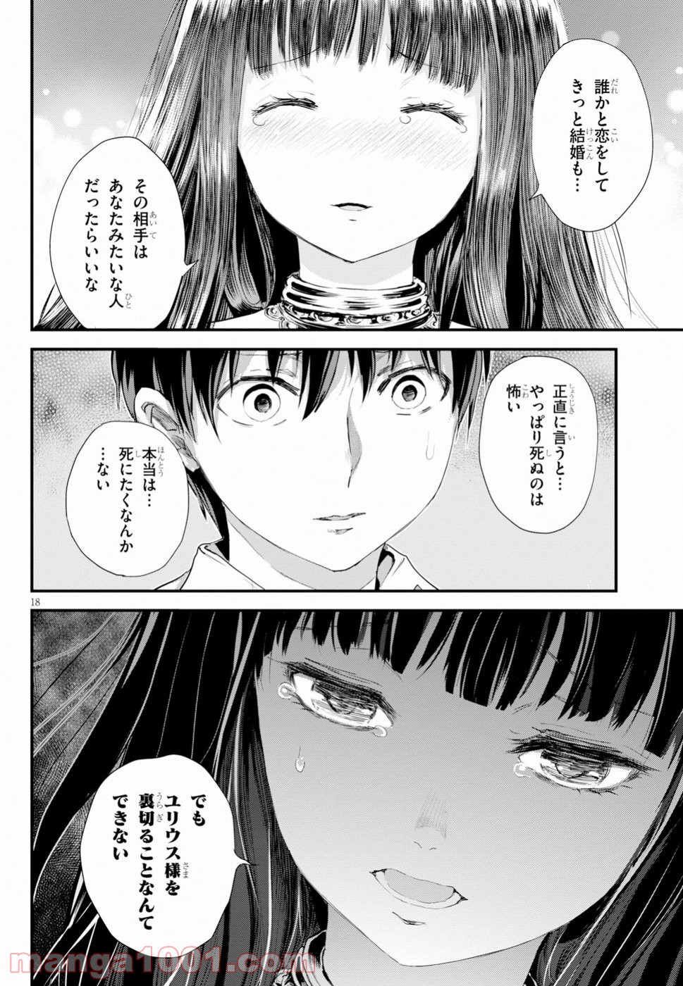 アルカフス - 第11話 - Page 18