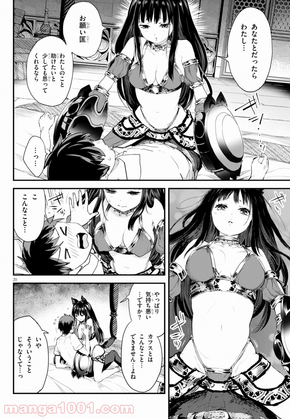 アルカフス 第11話 - Page 20