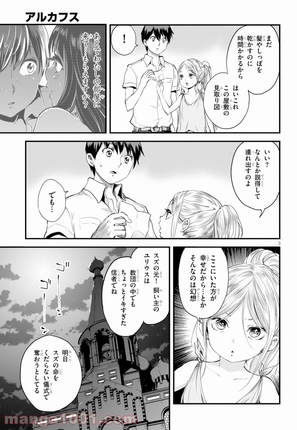 アルカフス 第11話 - Page 3