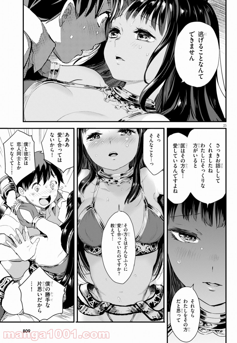 アルカフス - 第11話 - Page 25