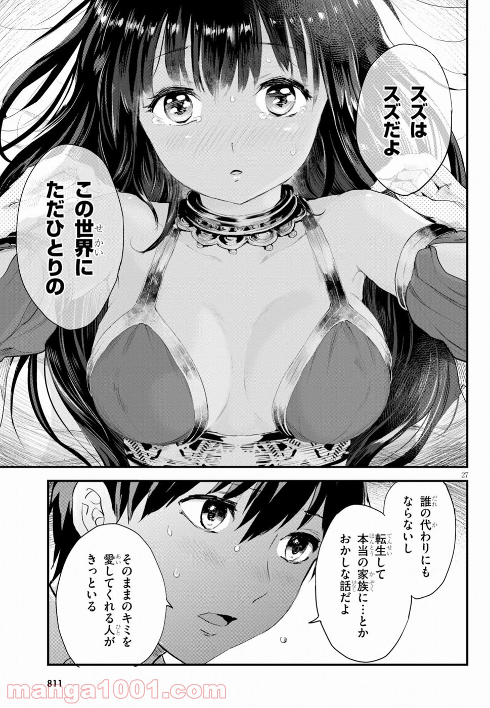 アルカフス - 第11話 - Page 27