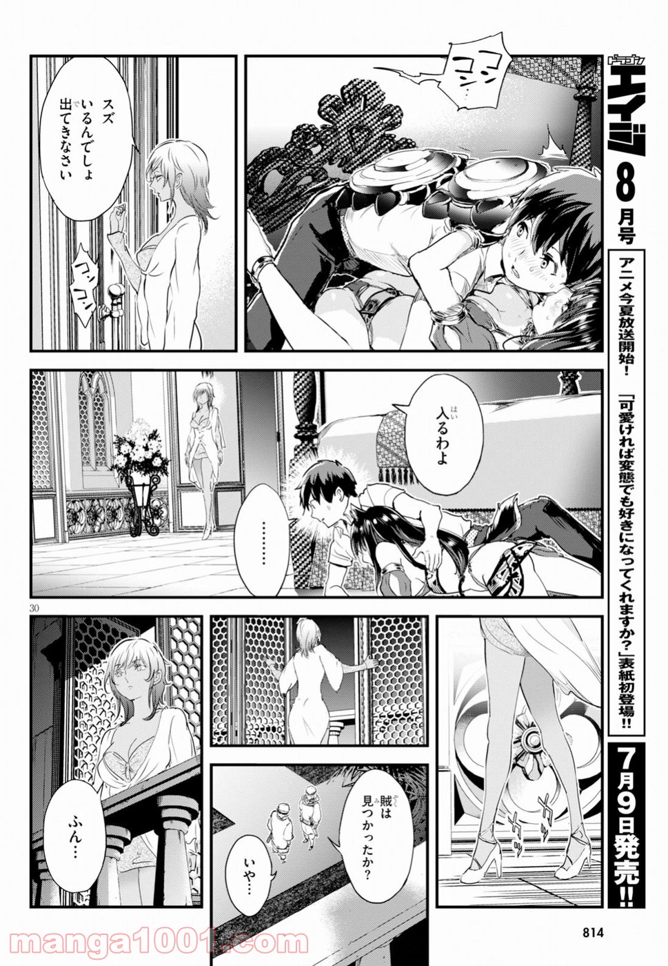 アルカフス - 第11話 - Page 30