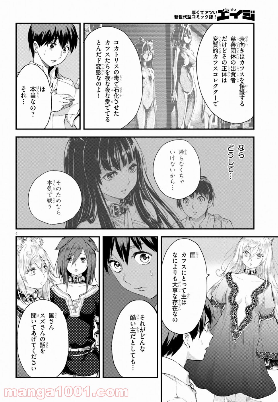 アルカフス - 第11話 - Page 4