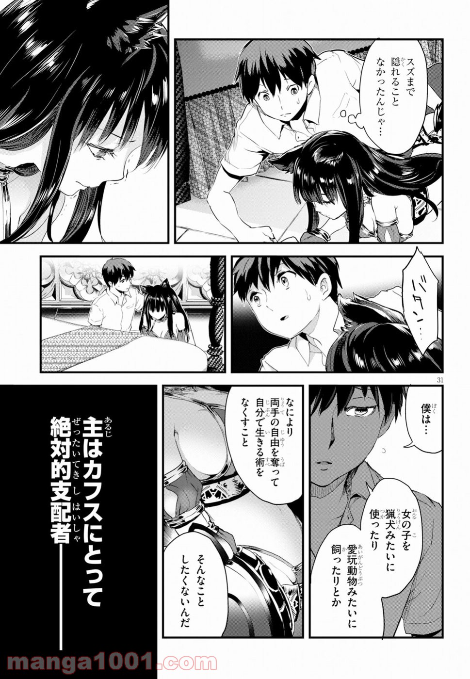 アルカフス 第11話 - Page 31