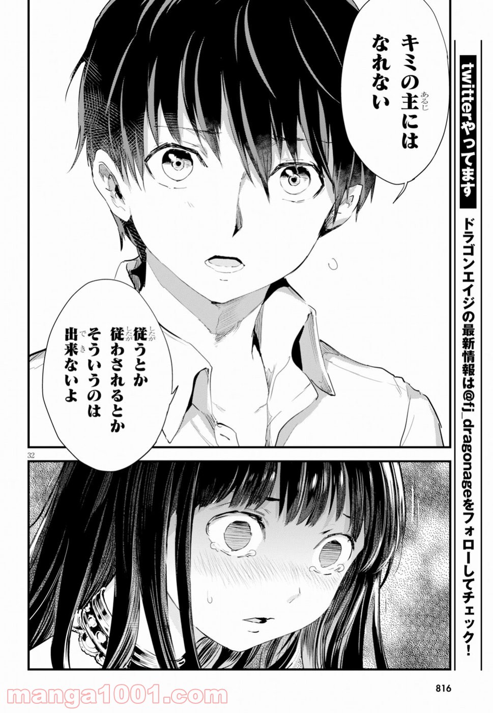 アルカフス 第11話 - Page 32