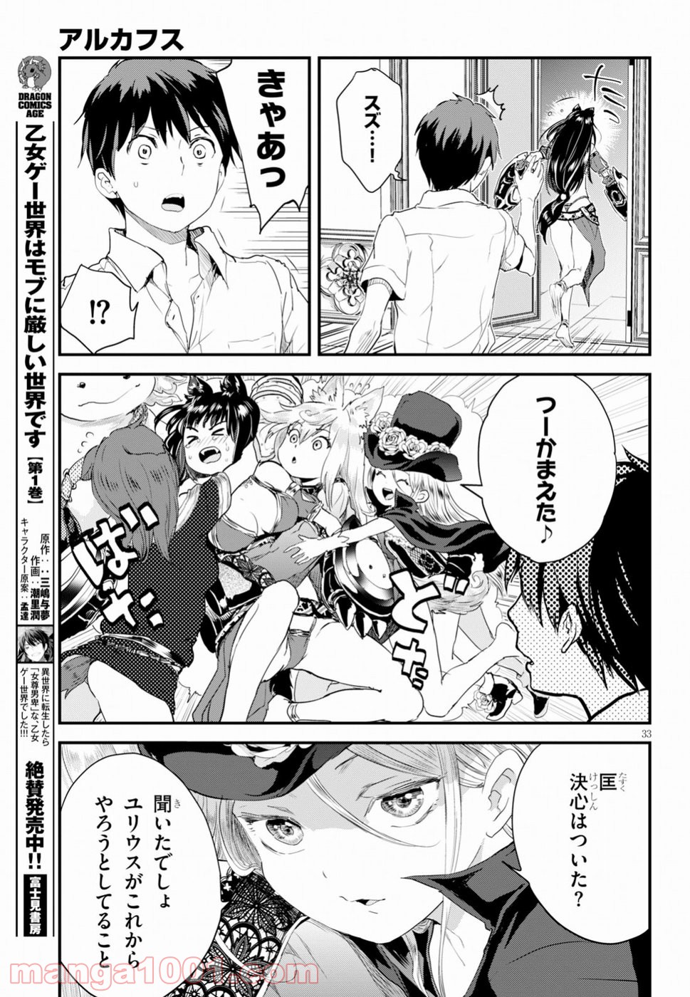 アルカフス - 第11話 - Page 33