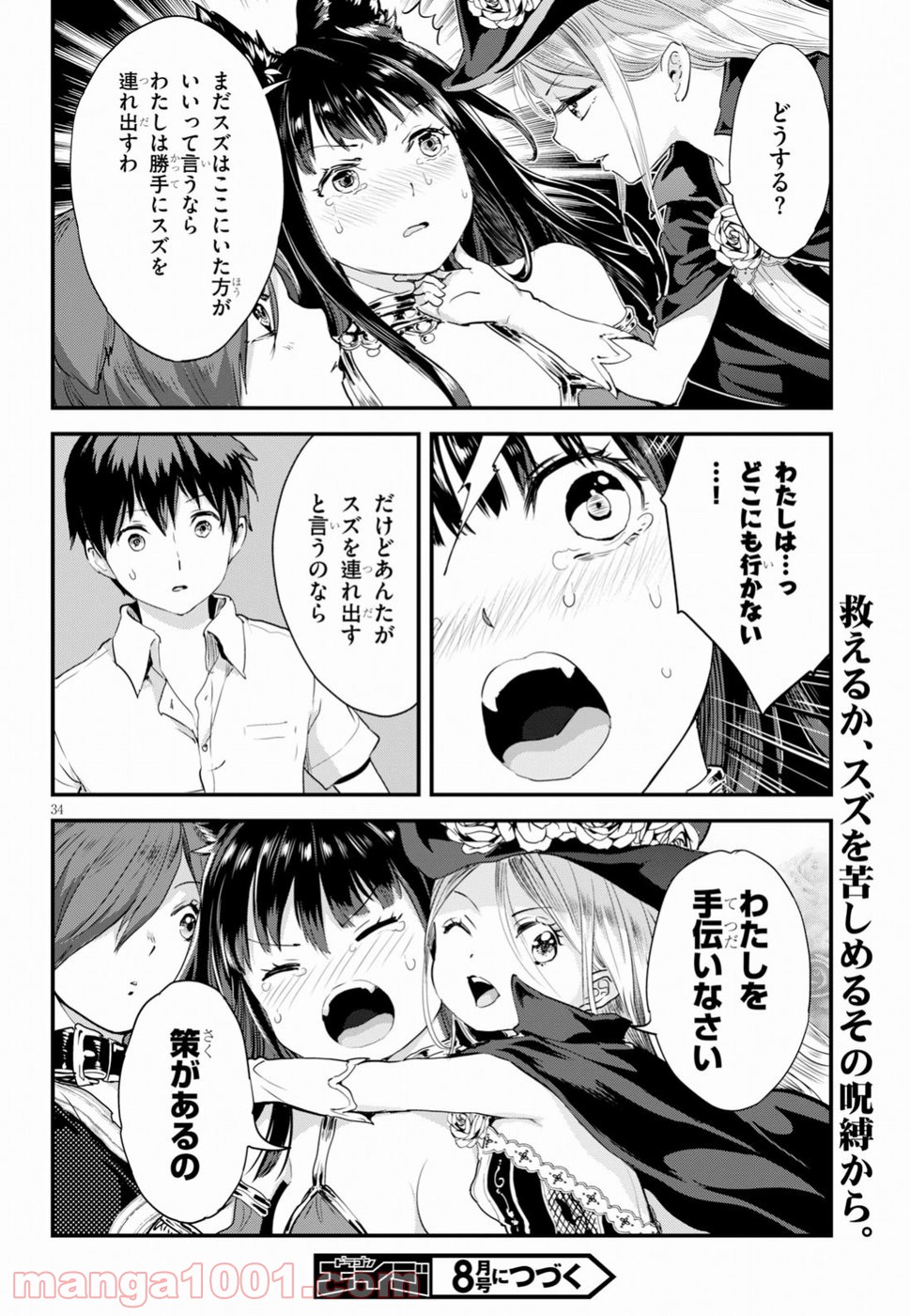 アルカフス - 第11話 - Page 34