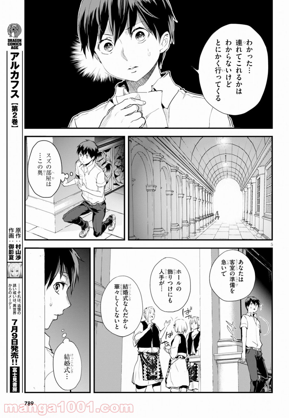 アルカフス - 第11話 - Page 5