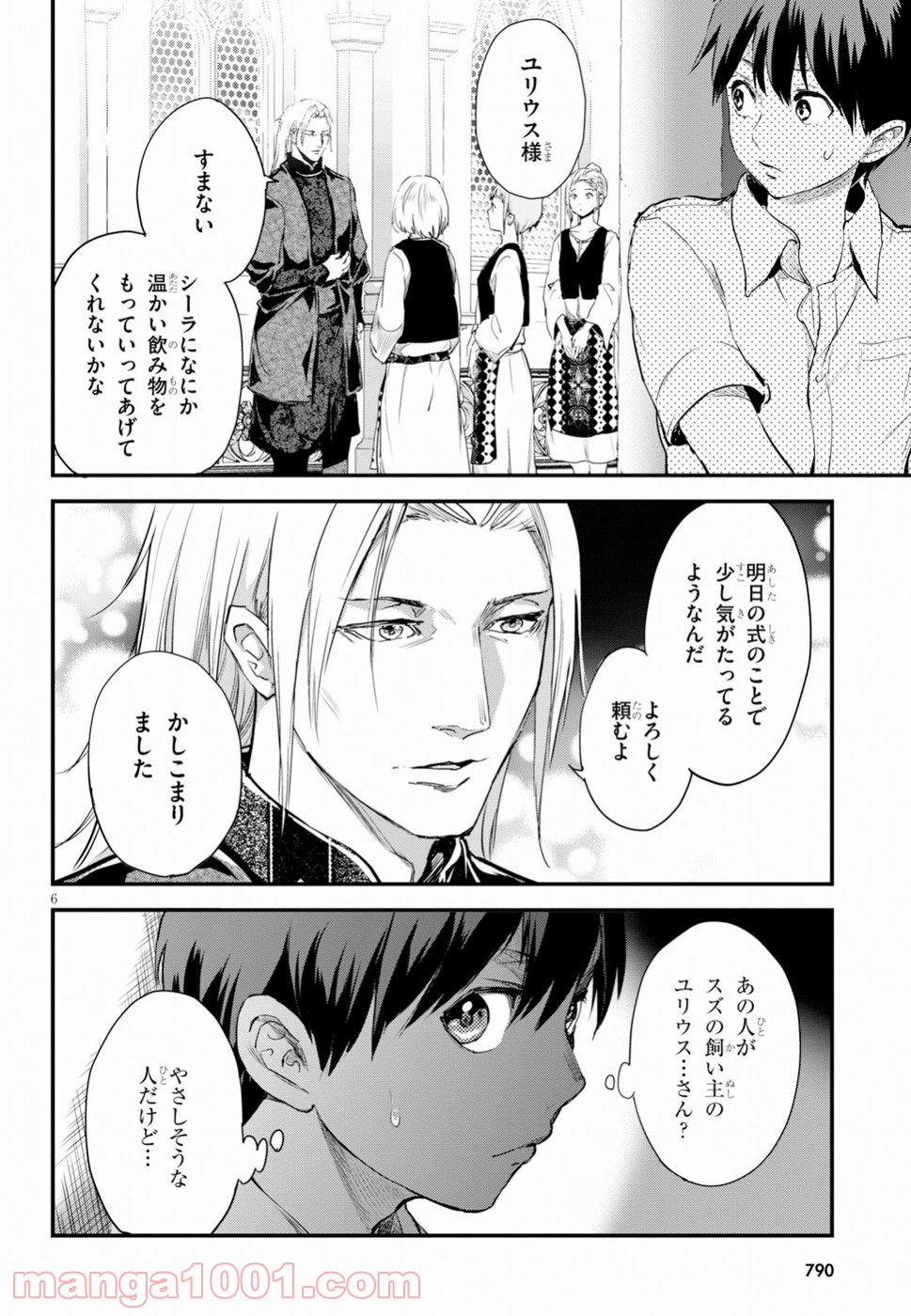 アルカフス - 第11話 - Page 6