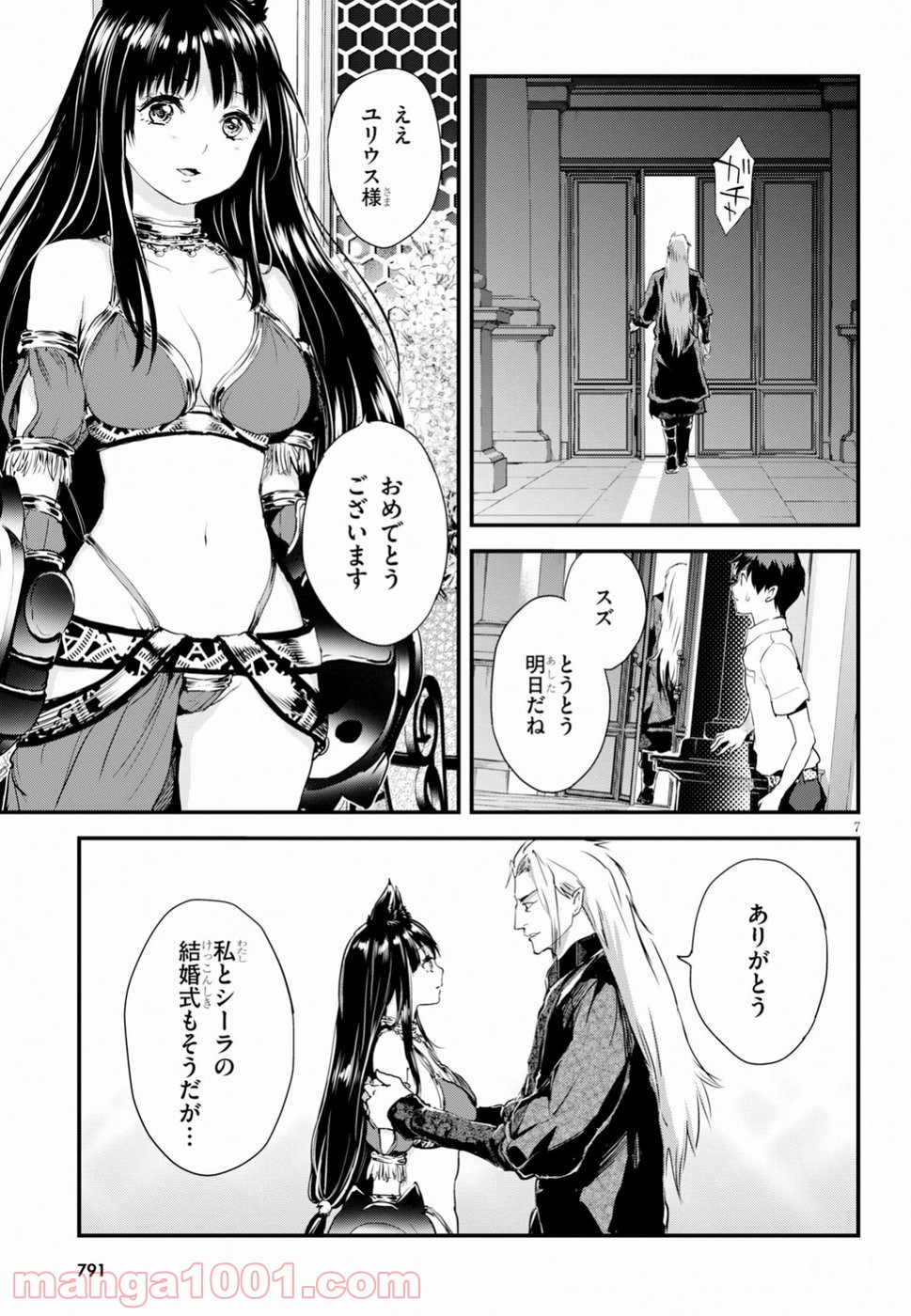 アルカフス - 第11話 - Page 7